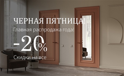 Черная пятница