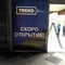 Фабрика «TREND»