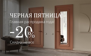 Черная пятница