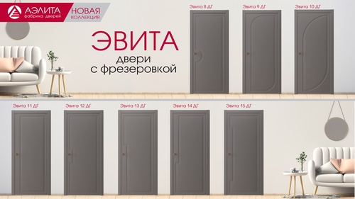 Новая коллекция  ЭВИТА  от фабрики "АЭЛИТА"