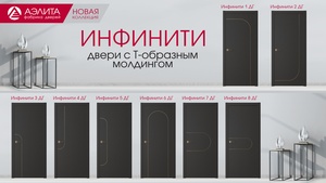 Новая коллекция  ИНФИНИТИ от  фабрики Аэлита
